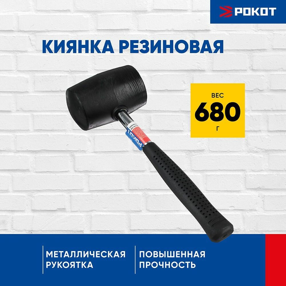 Киянка резиновая с металлической ручкой 680 г