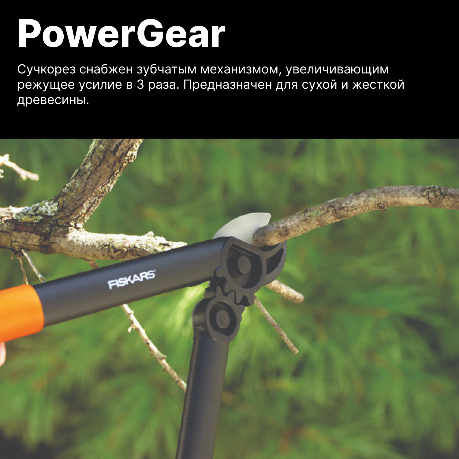 PowerGear 1000581 (112170) Малый контактный сучкорез (387 мм) Fiskars - фото №16