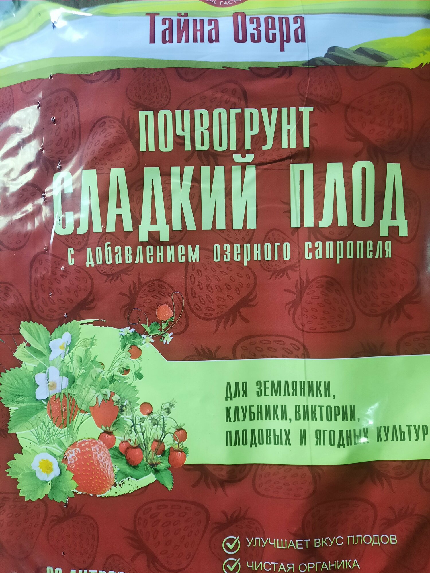 Грунт для клубники земляники ягодных культур20 литров