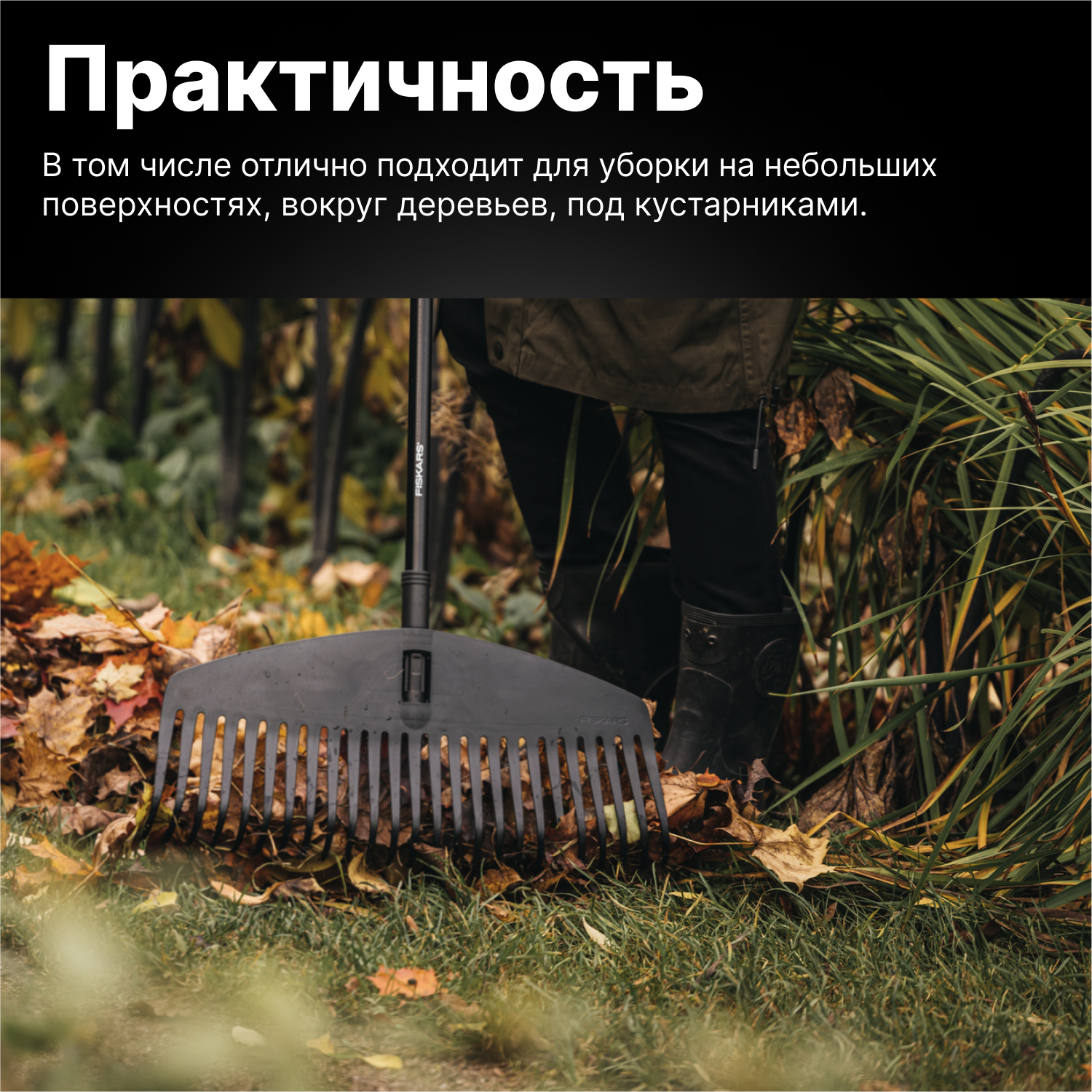 Грабли для листьев L без черенка FISKARS Solid (1014915)