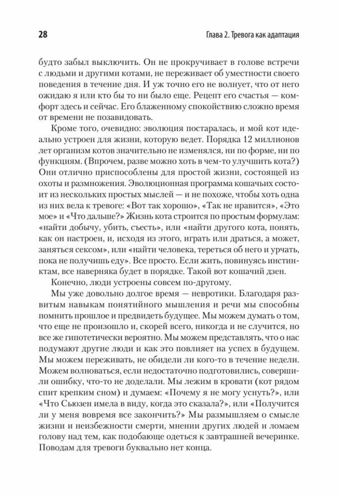 Свобода от тревоги. Справься с тревогой, пока она не расправилась с тобой