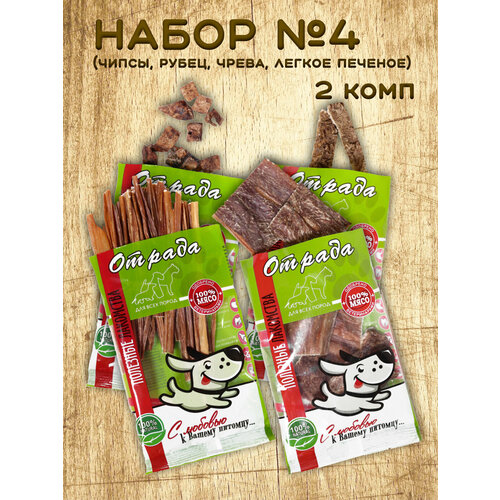 Лакомства для собак мелких и крупных пород Отрада. Набор №4 (4 пачки). Легкое (печеное) S, Рубец L, Чипсы говяжьи, Чрева XL 35 г