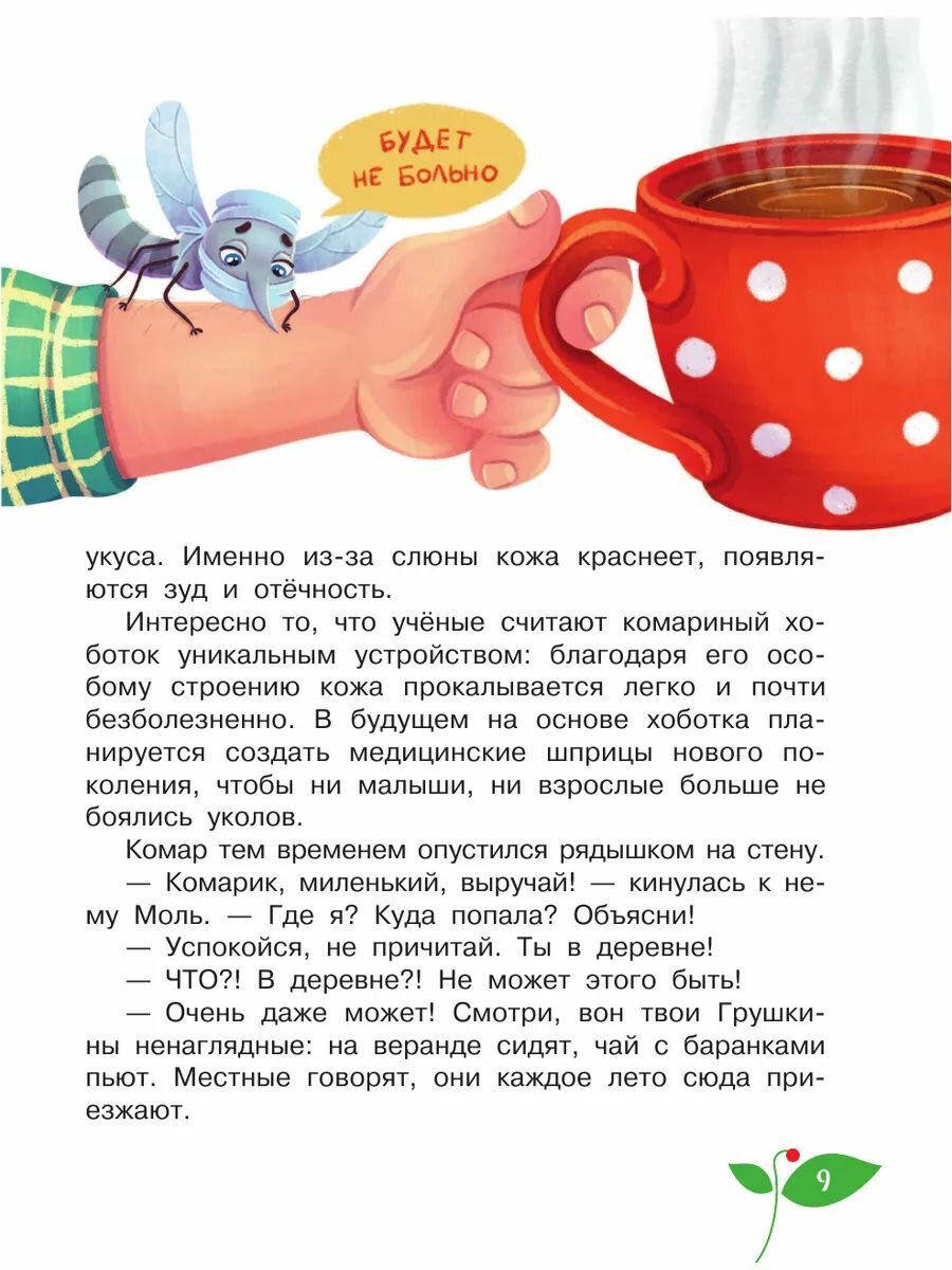 Тайная жизнь насекомых (Царинная Виктория Анатольевна) - фото №13