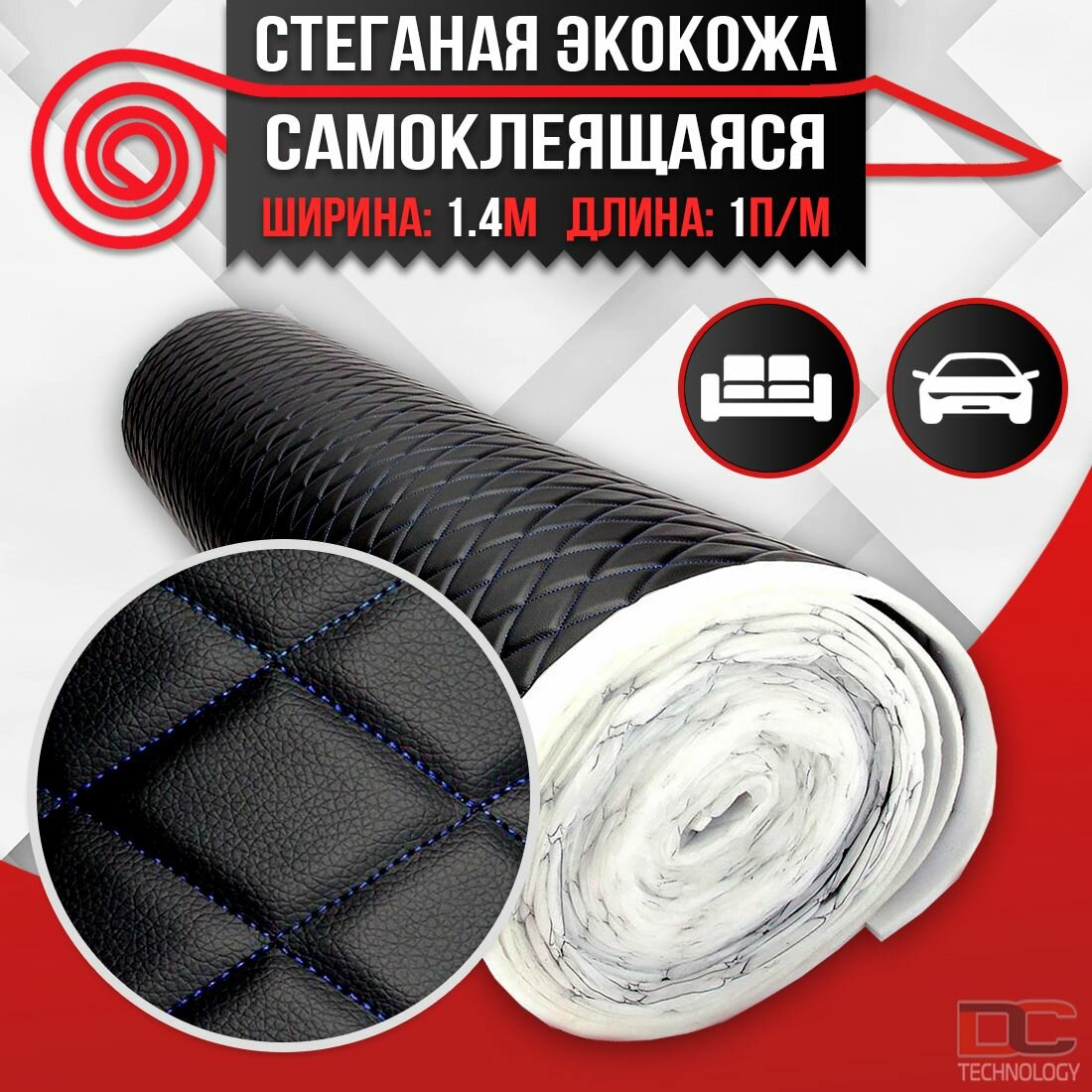 DreamCar Technology Экокожа самоклеящаяся стеганая для авто чехлов салона мебели черная Ромб Синий 7мм 1.4м х 1п. м
