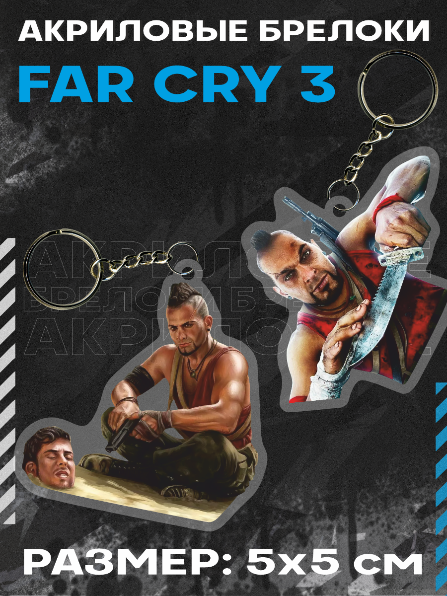 Брелок для ключей акриловый игра Far cry 3