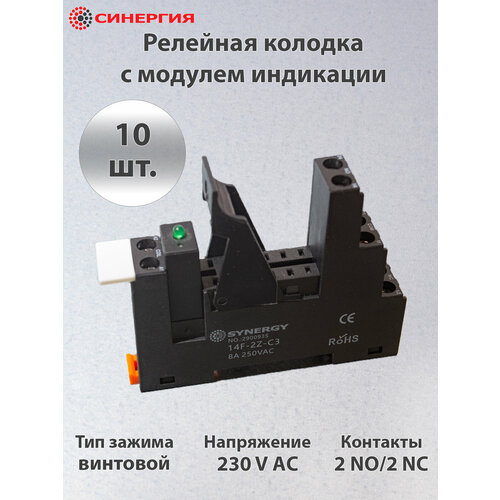 Колодка для промежуточного реле с модулем индикации 230 V AC, 10 шт.