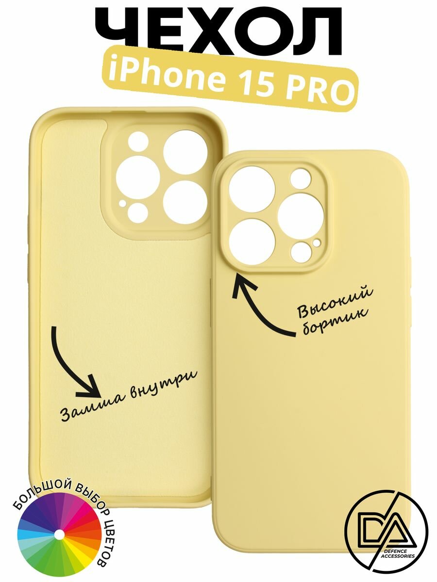 Чехол для iPhone 15 PRO с защитой камеры