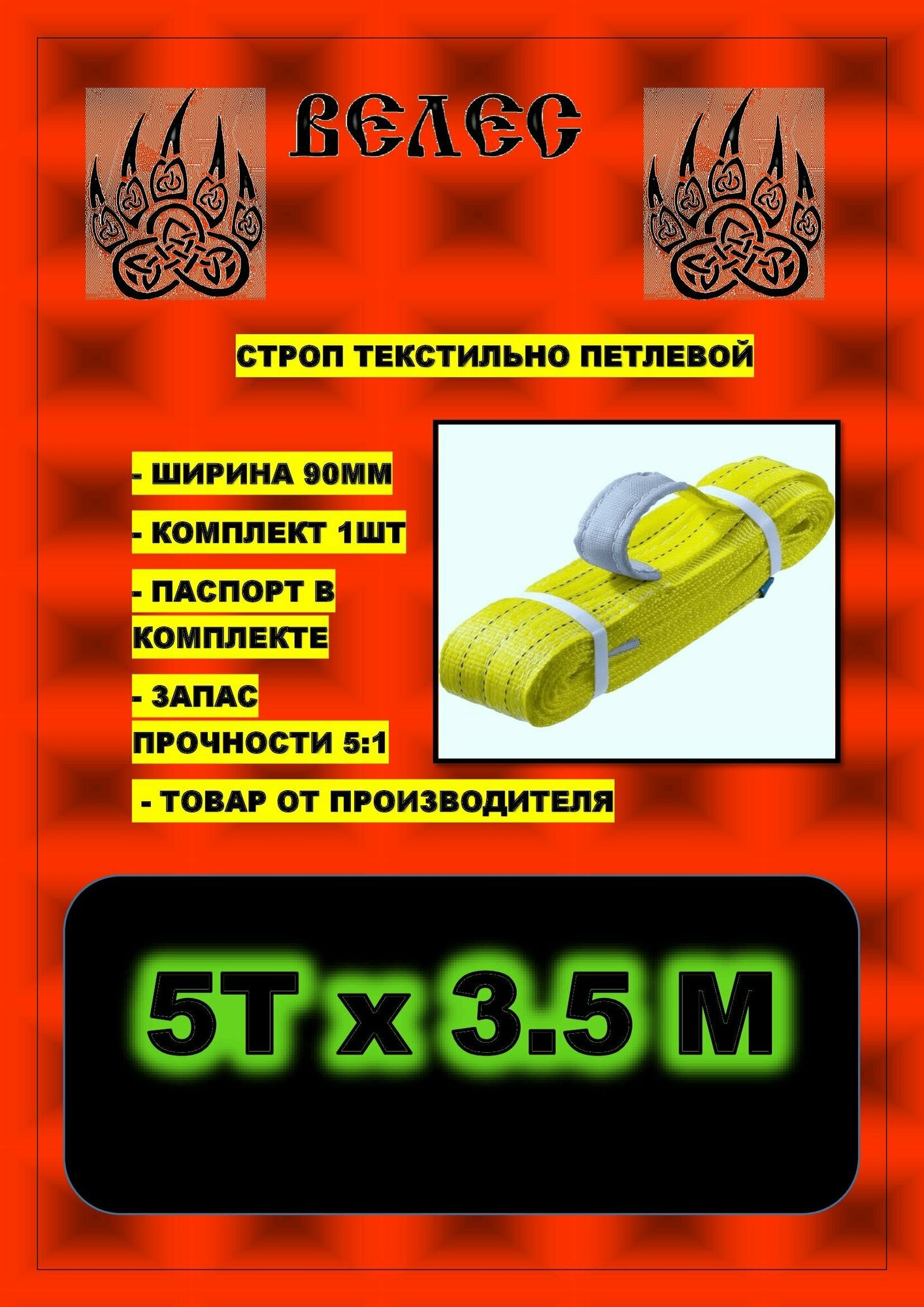 Строп текстильный петлевой (Чалка) 5,0т х 3,5м 5:1