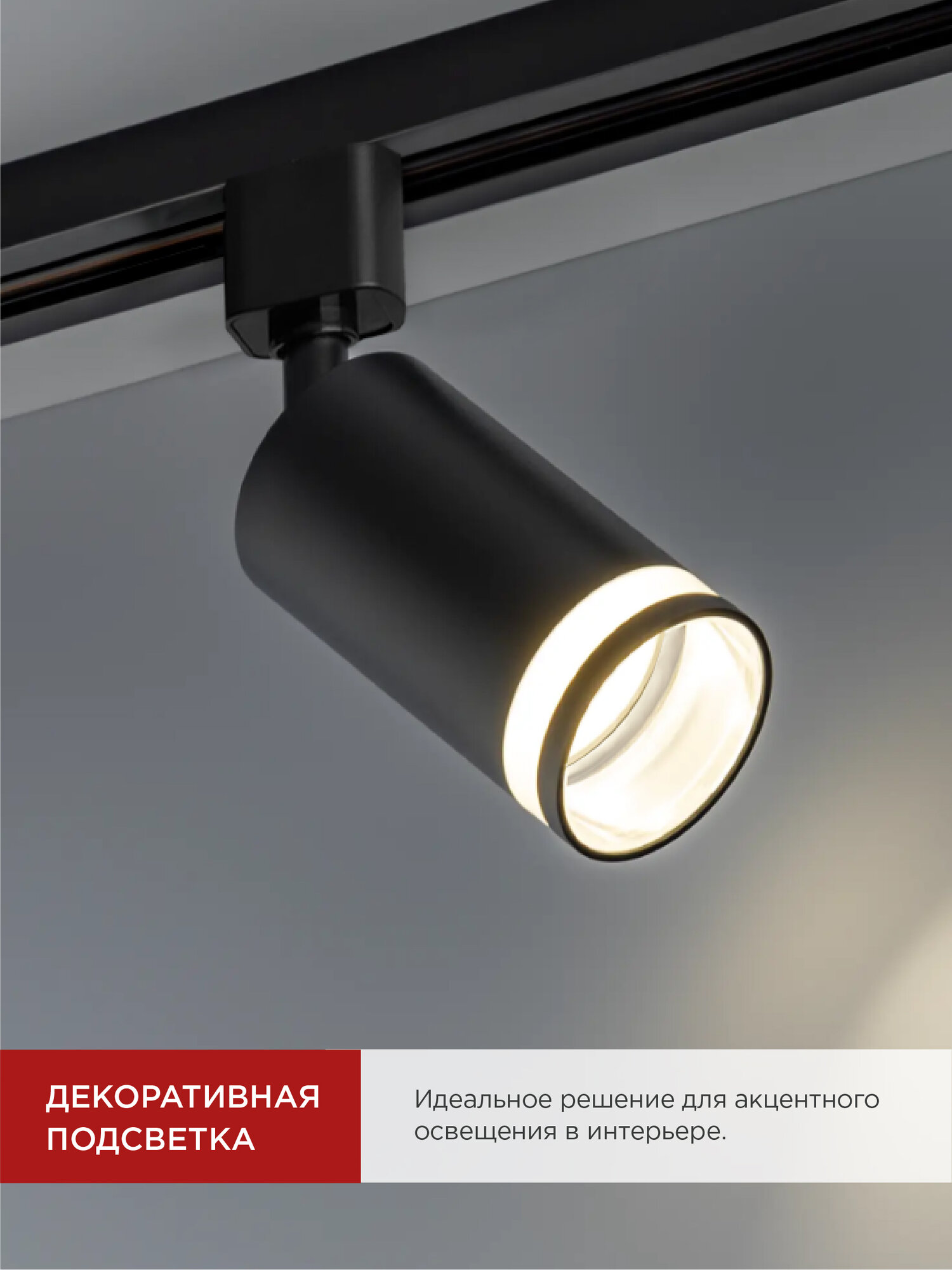 Светильник трековый под лампу TR-GU10-TL 6RB GU10 230В черный серии TOP-LINE IN HOME (арт. 4690612037677)