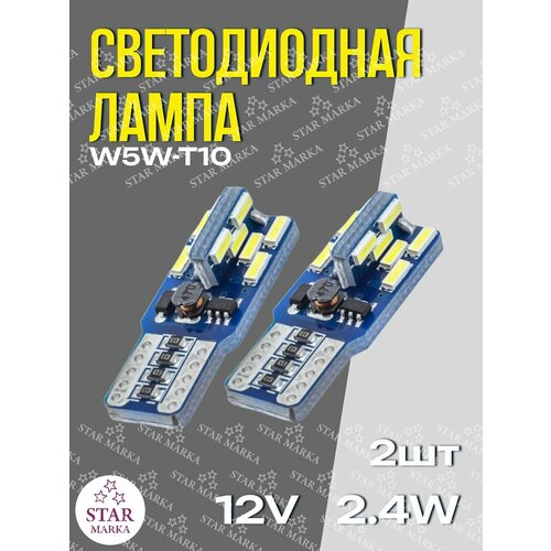 Лампа автомобильная Без цок 12-24v-24SMD-4014 Без поляр2шт 449₽