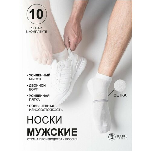 фото Носки nl textile group, 10 пар, размер 31, белый