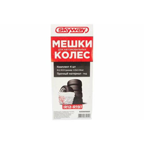 Чехлы для хранения колес R12-19 Skyway S05901001 4шт в упаковке 209₽