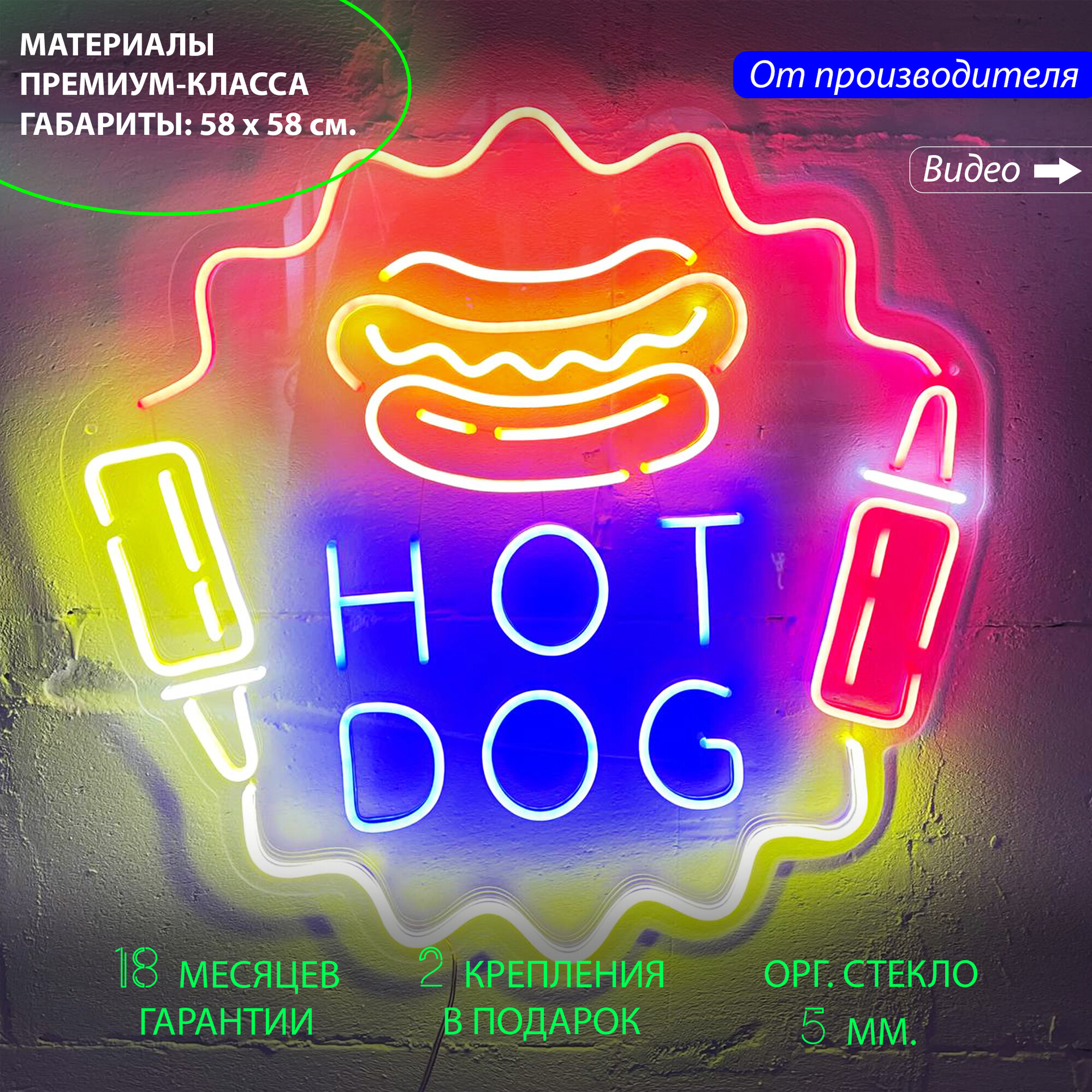 Неоновая вывеска / светильник декоративный с надписью HOT DOG (Хот дог) 58х58