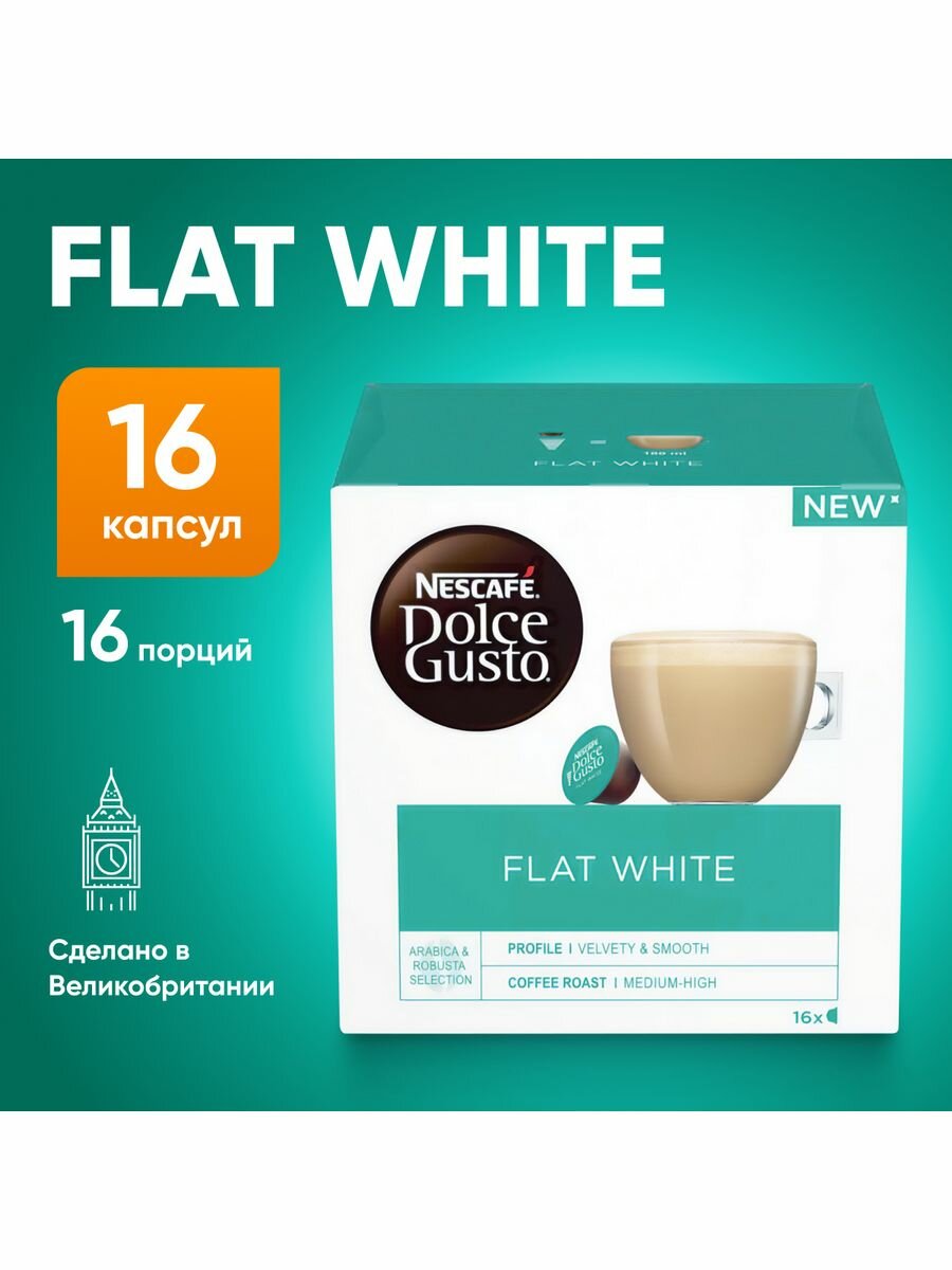 Кофе в капсулах Nescafe Dolce Gusto Flat White 16 капсул