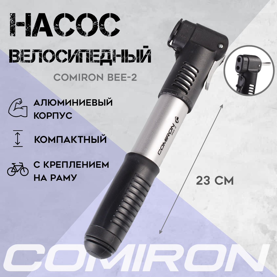 Насос велосипедный COMIRON BEE 2, алюминиевый телескопический / Presta и Schrader, 30*230мм 6 BAR