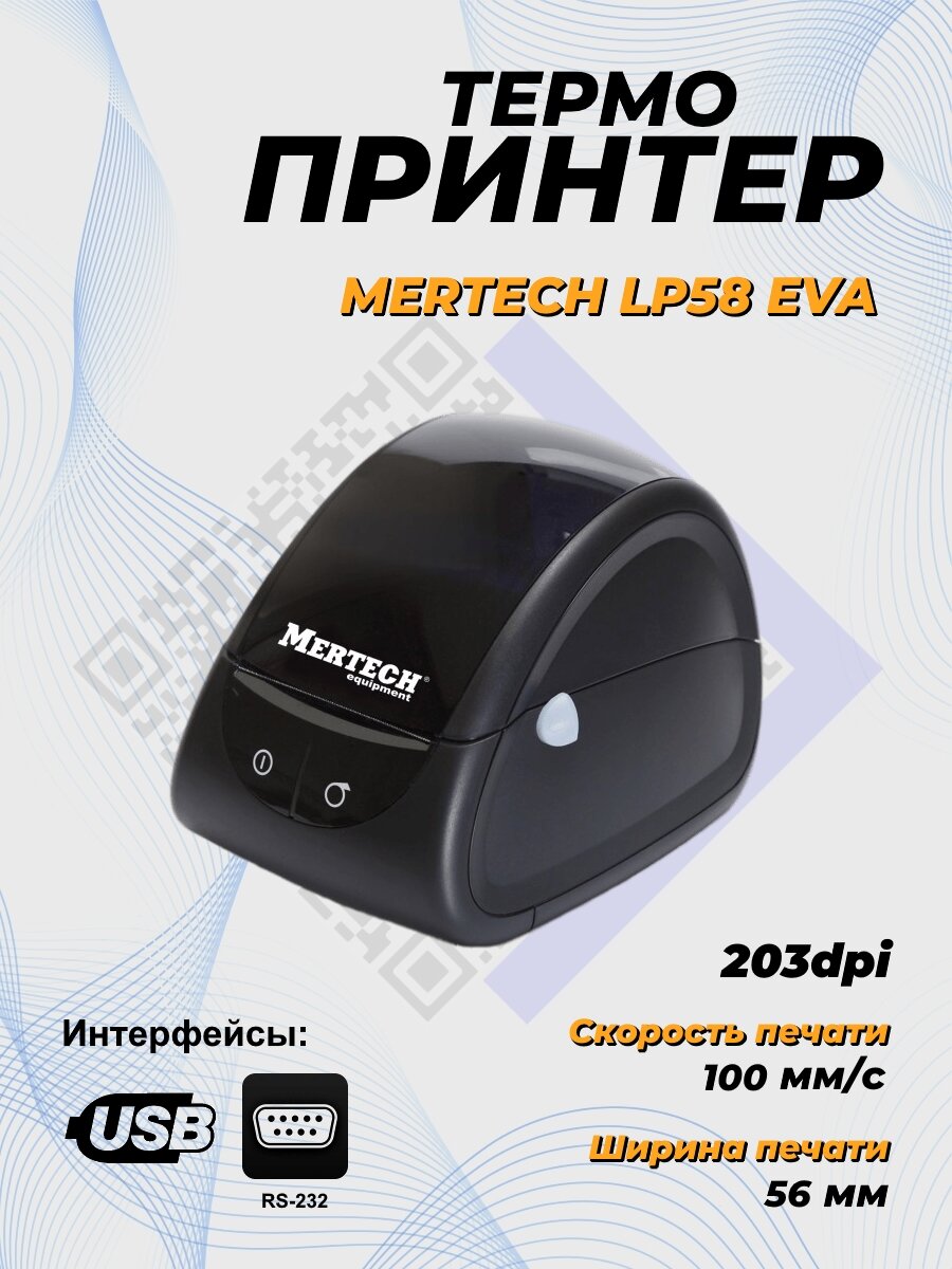 Принтер для чеков/наклеек Mertech Equipment Термопринтер Mprint LP-58 EVA USB RS232