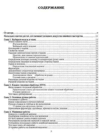 Шьём по ГОСТу. Полный курс от легендарной портнихи - фото №10