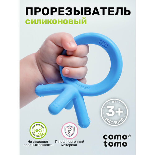 Прорезыватель для зубов Comotomo, цвет синий, Baby Teethers