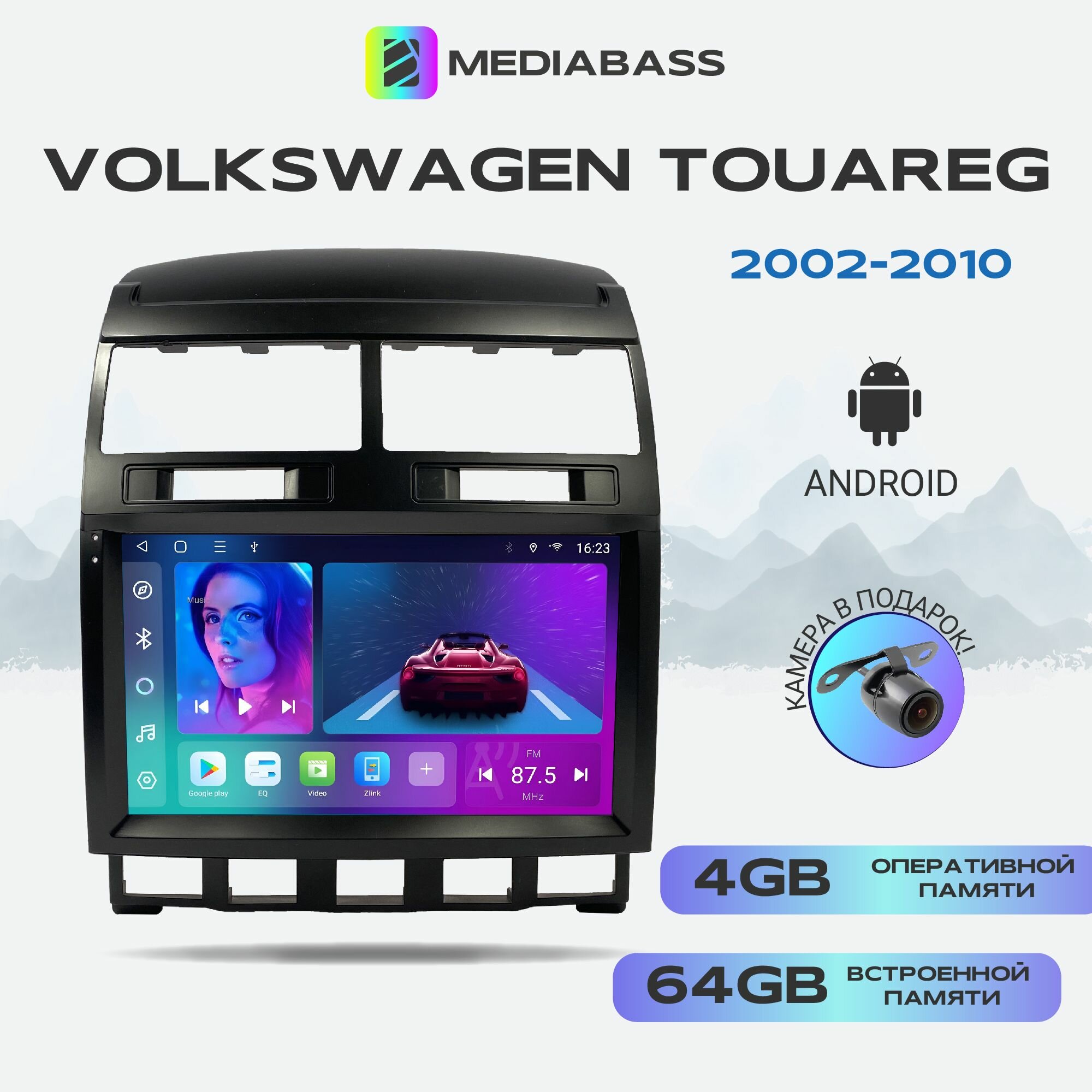 Автомагнитола Mediabass Volkswagen Touareg 2002-2010, Android 12, 4/64GB, 8-ядерный процессор, DSP, 4G модем, чип-усилитель TDA7851 / Фольксваген Туарег