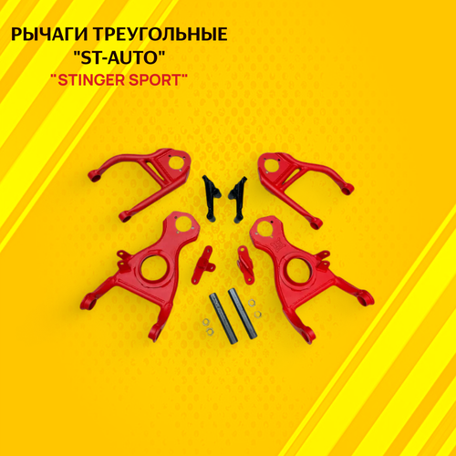 Рычаги треугольные 