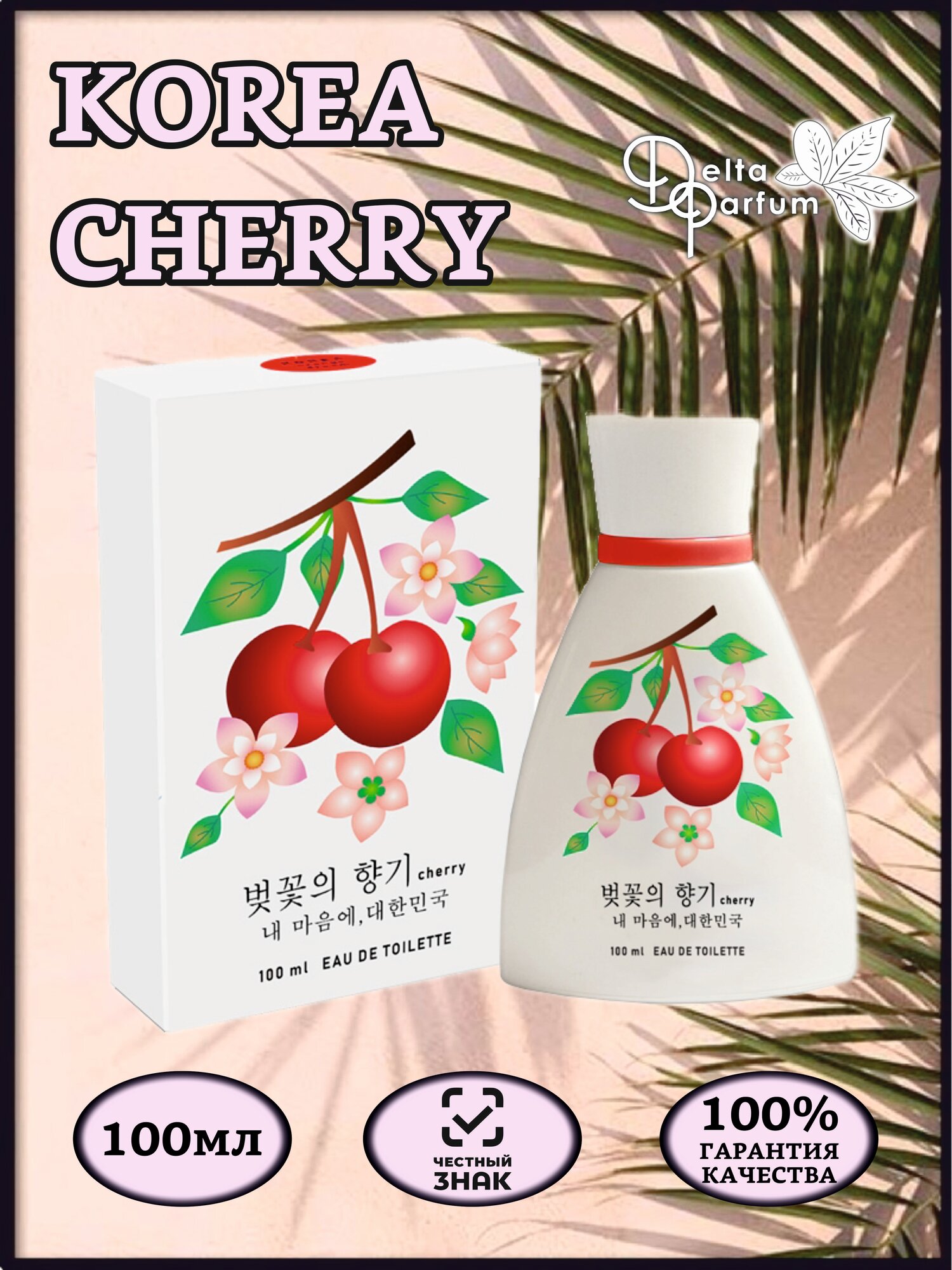 TODAY PARFUM (Delta parfum) Туалетная вода женская KOREA CHERRY