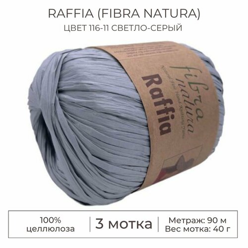 Пряжа Raffia (Fibra natura), цвет 116-11 светло-серый, 3 мотка