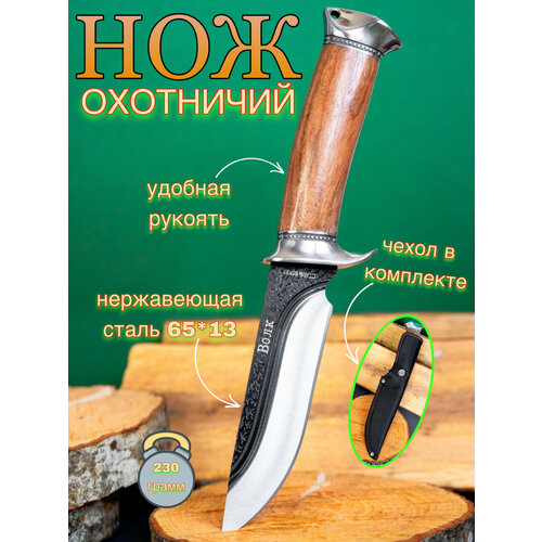 Нож туристический Волк-Б сталь 65х13 с чехлом ножнами на пояс