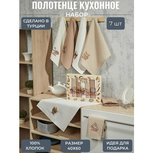 Полотенце кухонное вафельное для рук AtlasPlus набор 7 шт 40х60 см хлопок хлеб 1450₽