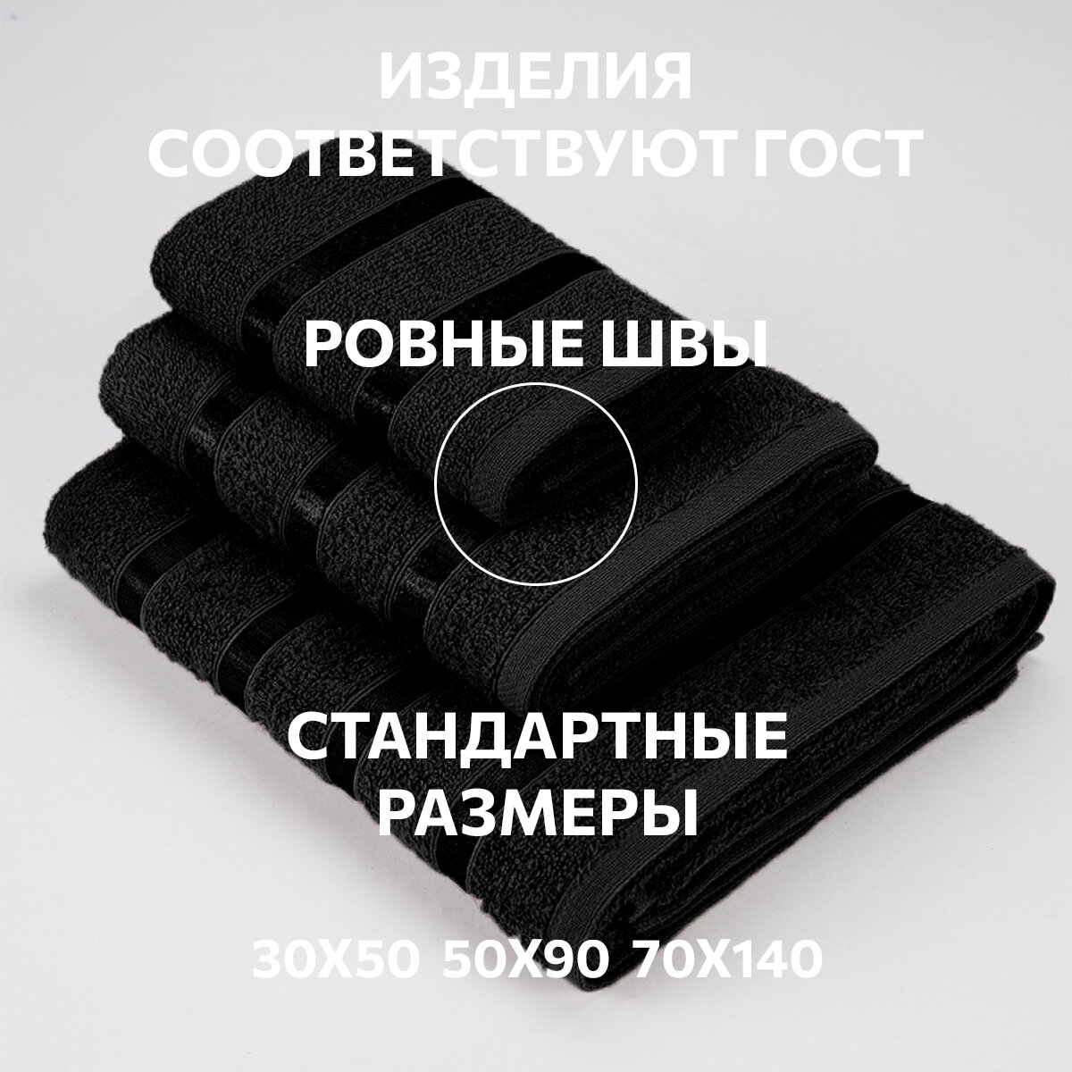 Набор полотенец махровых (30х50 см, 50х90 см, 70х140 см), Diana, цвет:Черный - фотография № 6