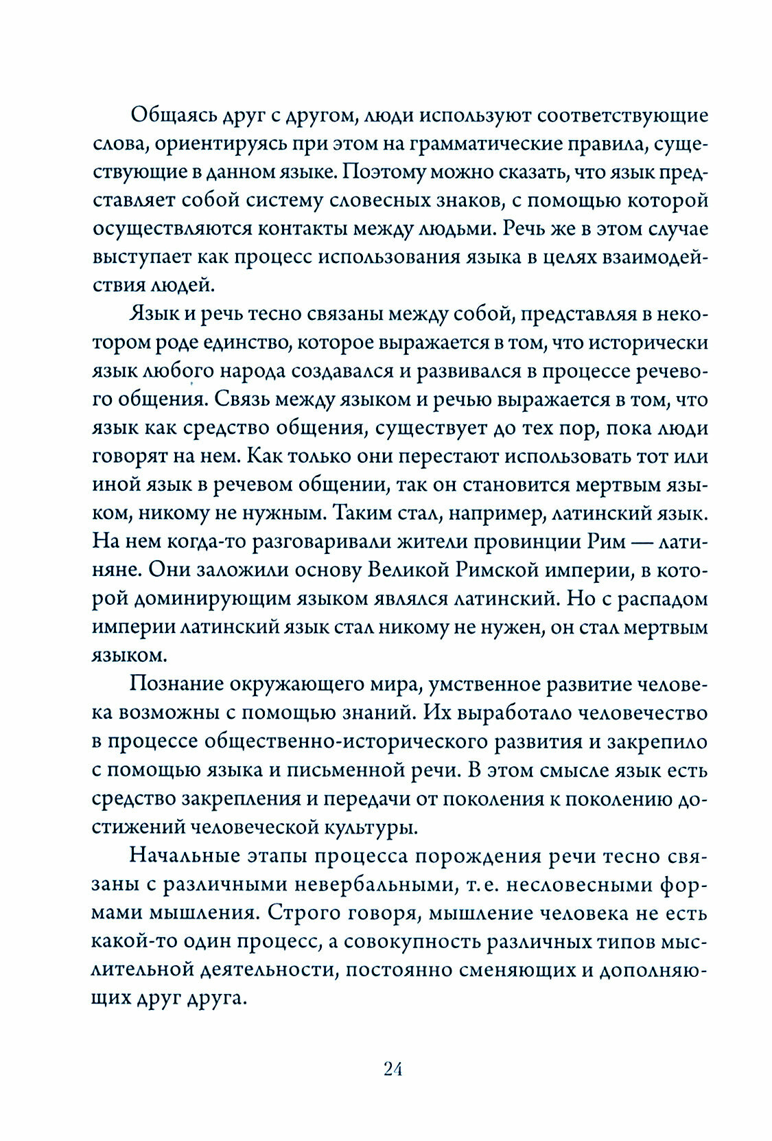 Научно-популярная книга о русском языке и культуре речи - фото №3