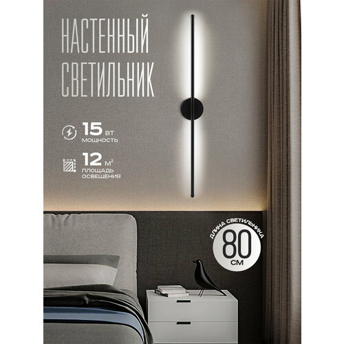 Светодиодный настенный светильник Damas Black матовый черный 15W 4000K бра 1817₽