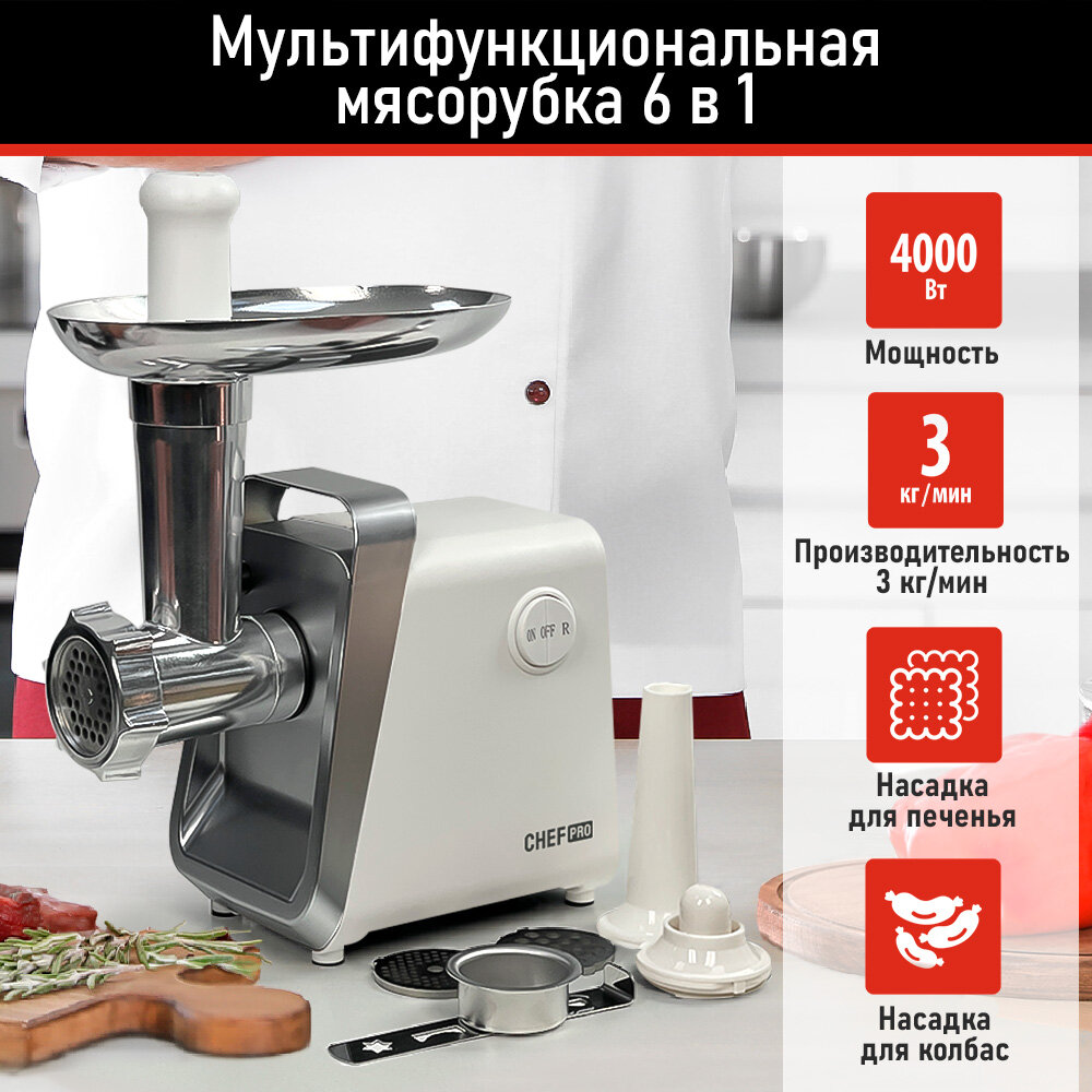 CHEF PRO CF-MG1450A черный/матовый никель мясорубка