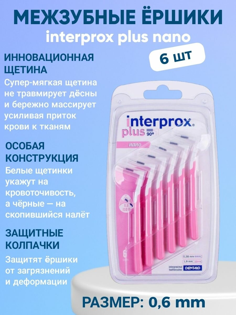 Межзубный ершик Interprox - фото №15