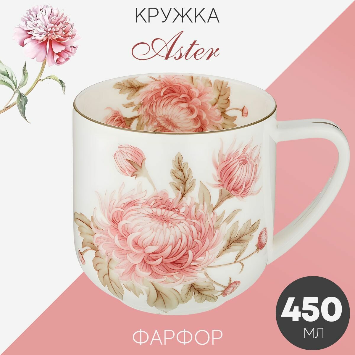 Кружка фарфор Лефард Астра 450 мл чашка для чая и кофе Lefard Aster