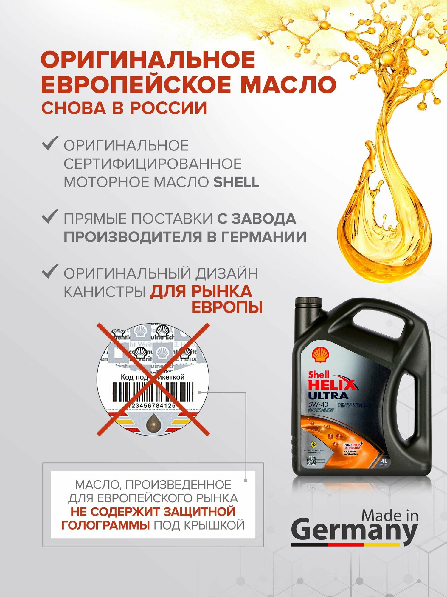 Моторное масло Shell HELIX ULTRA 5W-40 4 литра