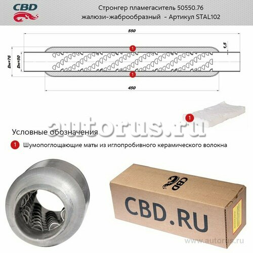 Стронгер 5055076 жаброобразный внутренний узел cbd stal102 2620₽