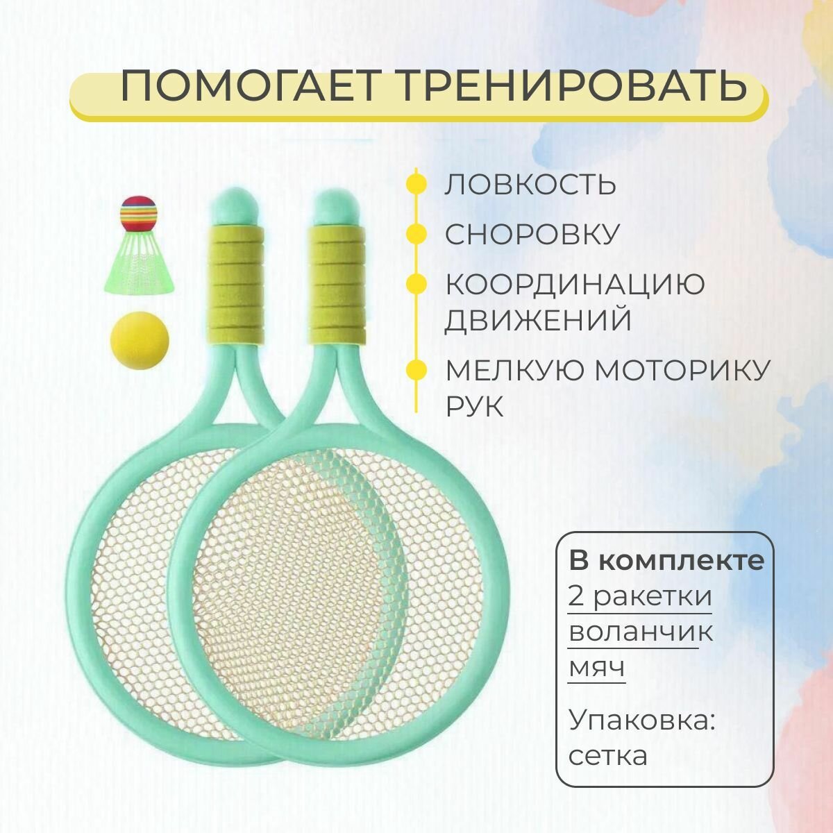 фото Бадминтон детский зеленый / Набор для бадминтона с воланом и мячиком