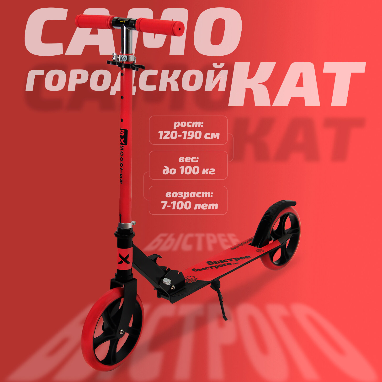 Самокат двухколесный городской SX Scooter, складной, 200 мм, красный