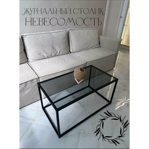 Журнальный столик 