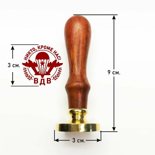 Сургучная печать для бутылок с военной символикой 