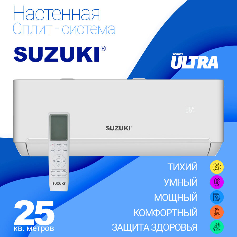 фото Сплит-система Suzuki Ultra SUSH-C072BE/SURH-C072BE