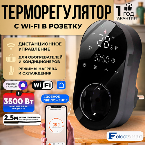 ELECTSMART E-10W-YM Терморегулятор для кондиционера обогревателя с WiFi голосовое управление Яндекс Алиса 3770₽