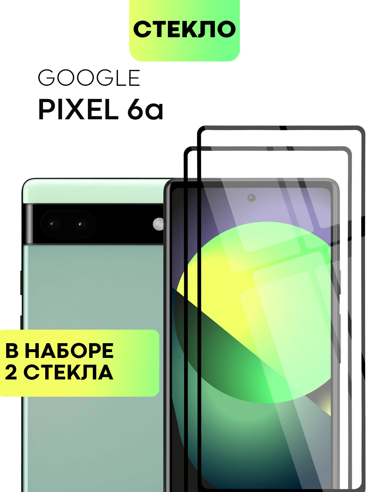 Набор защитных стёкол BROSCOP на Google Pixel 6A (Гугл Пиксель 6а), глянцевые с чёрной рамкой, 2 шт