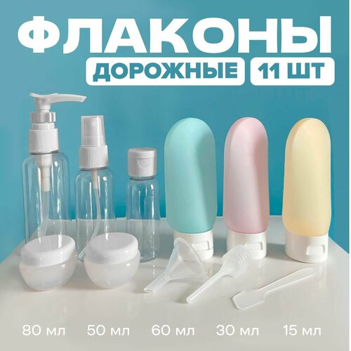 Дорожный флакон MELL, 11 шт., белый