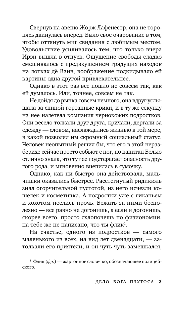 Дело бога Плутоса (Без автора) - фото №9