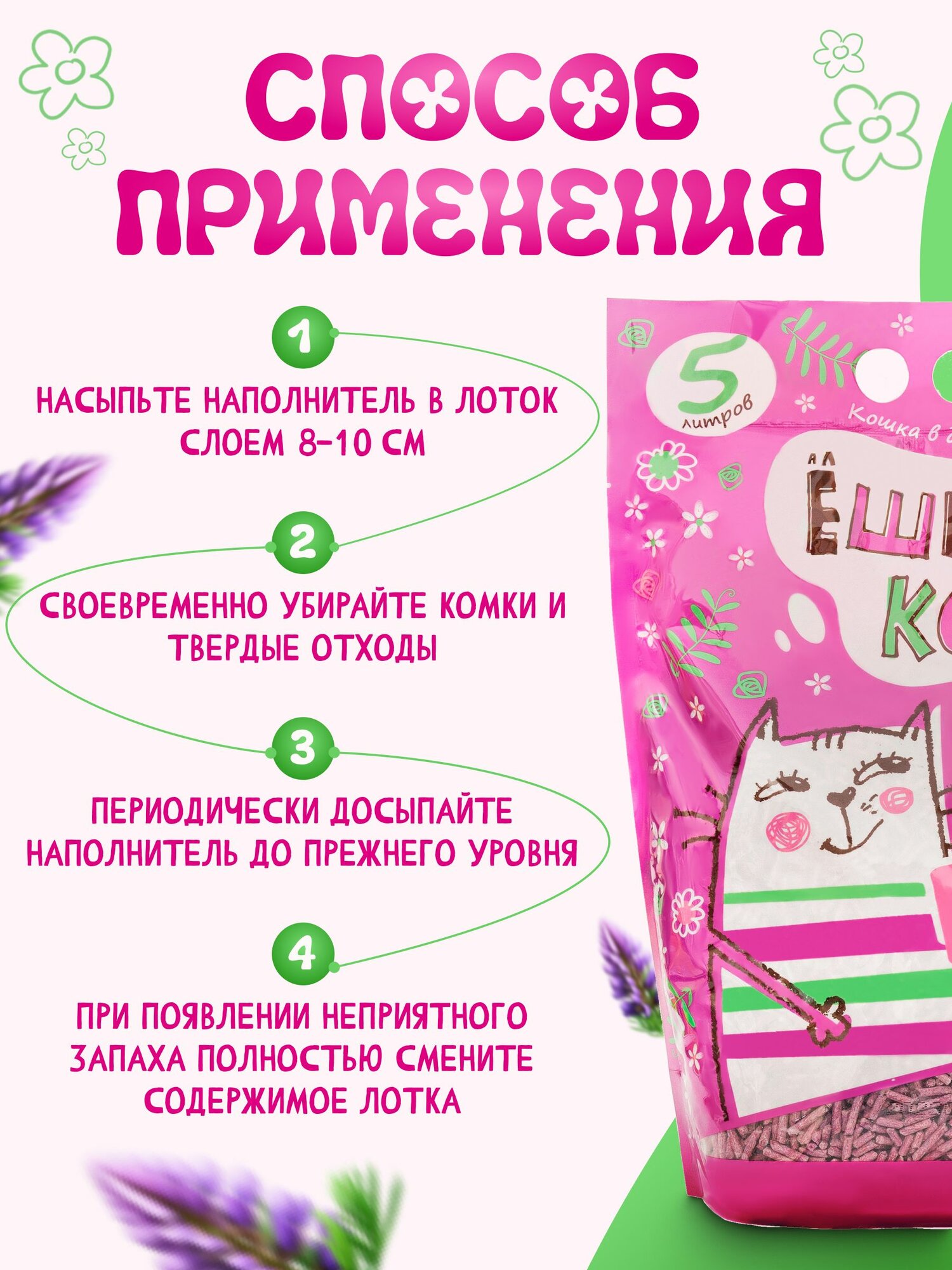 Наполнитель для кошачьего туалета АлЁшкин Кот тофу Лаванда, комкующийся 5л — фото 1