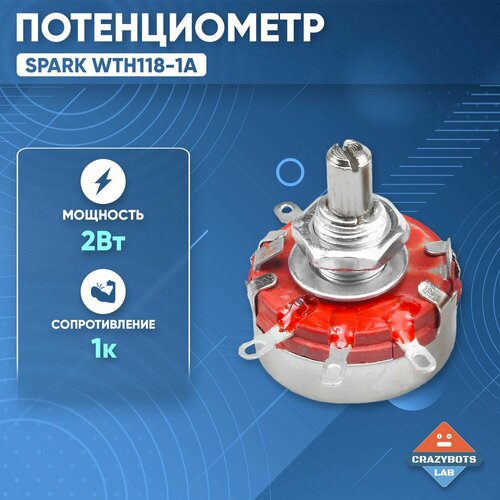 Потенциометр Spark WTH118-1A 2W 1K один оборот