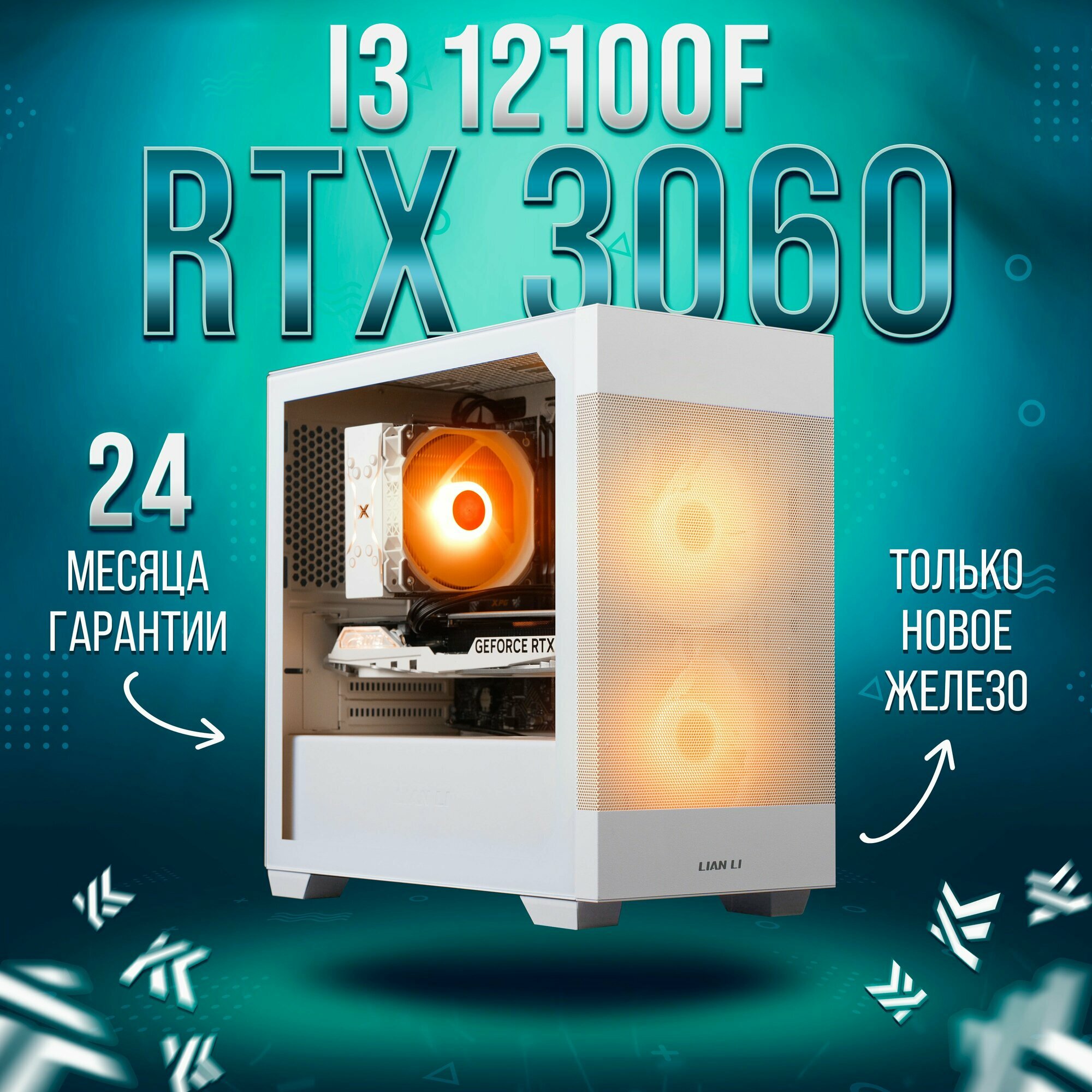 AIR Белый Intel Core i3 12100f, RTX 3060 12GB, DDR4 16GB, SSD 2000GB Игровой компьютер