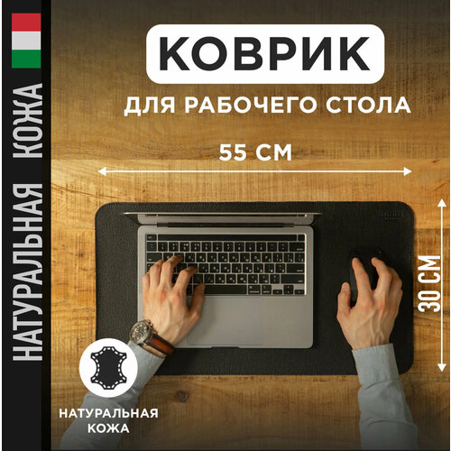 Коврик из натуральной кожи 55х30 см для мышки, для рабочего стола, игровой, черный, Tony&Leo