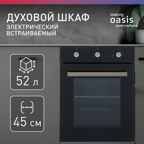 Духовой шкаф духовка электрическая встраиваемая making Oasis everywhere D-45MMB 21050₽